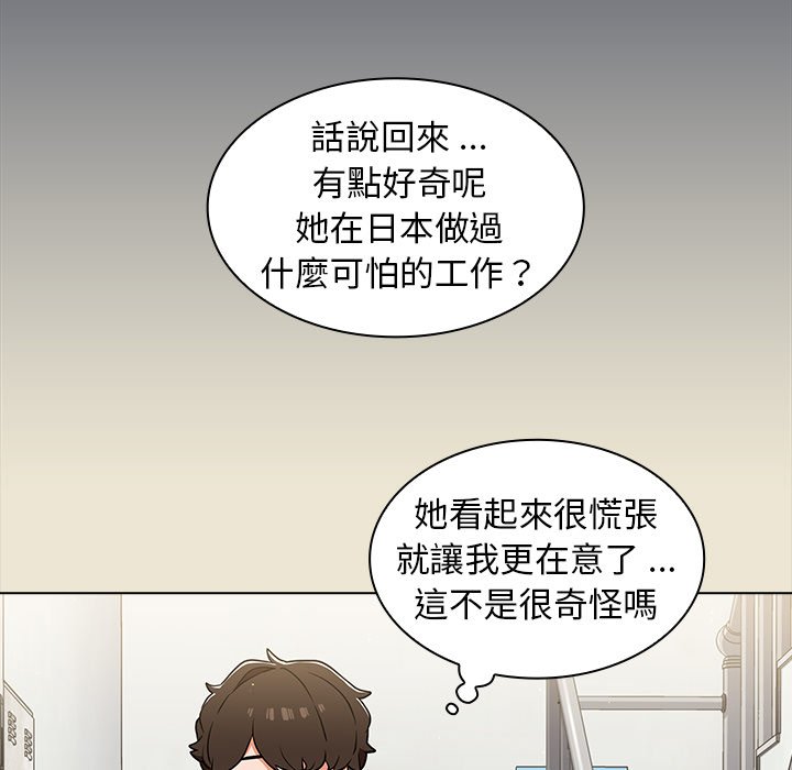 組長好神祕 第15章 第35页