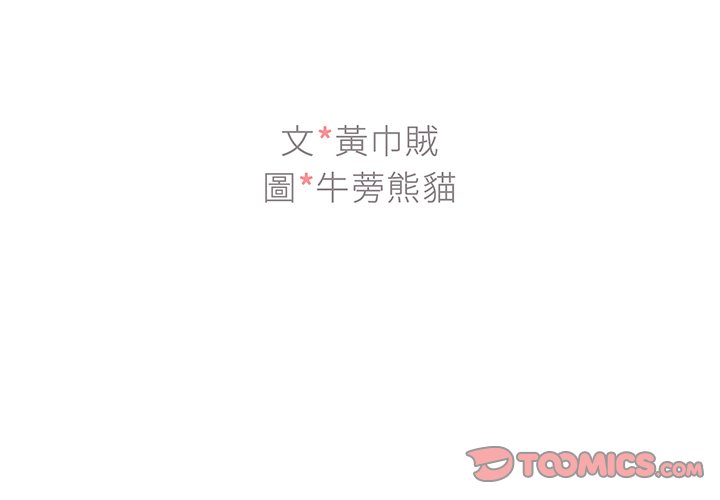 組長好神祕 第16章 第3页