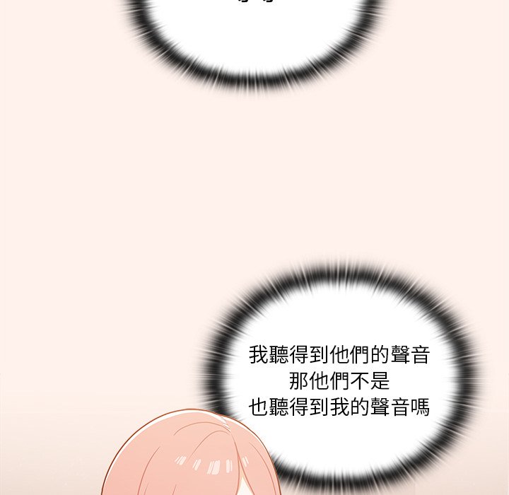 組長好神祕 第16章 第6页