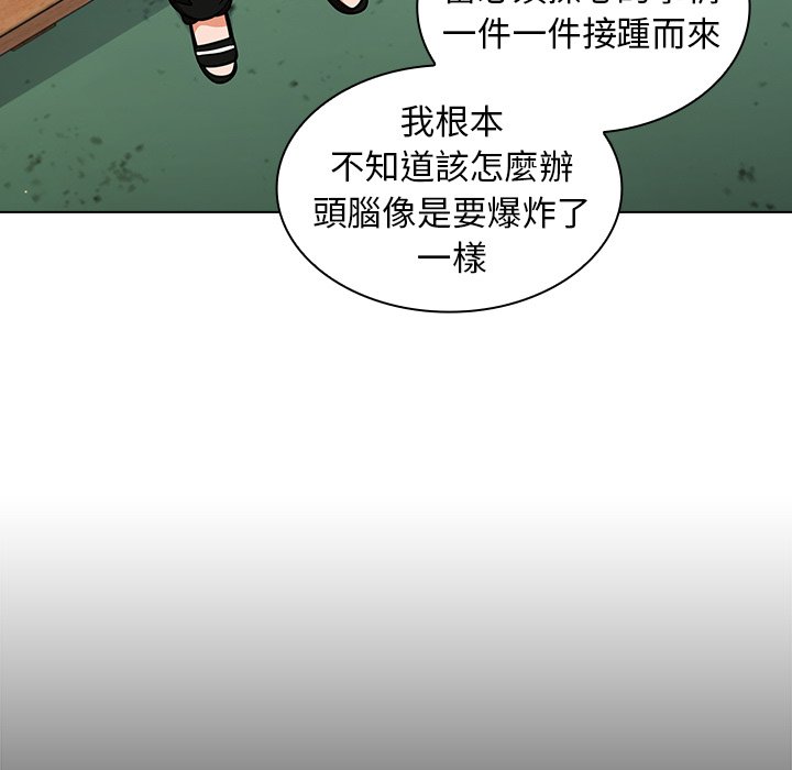 組長好神祕 第16章 第81页