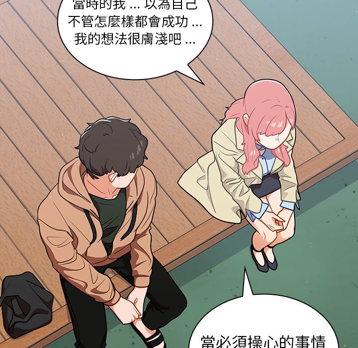 組長好神祕 第16章 第80页