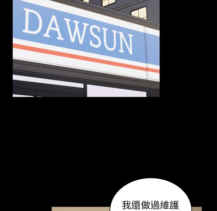 組長好神祕 第16章 第83页