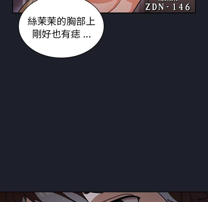 組長好神祕 第17章 第57页