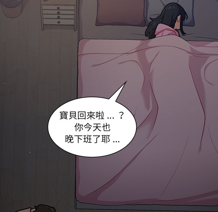 組長好神祕 第17章 第65页