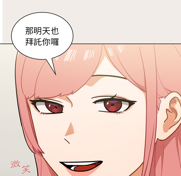組長好神祕 第17章 第52页