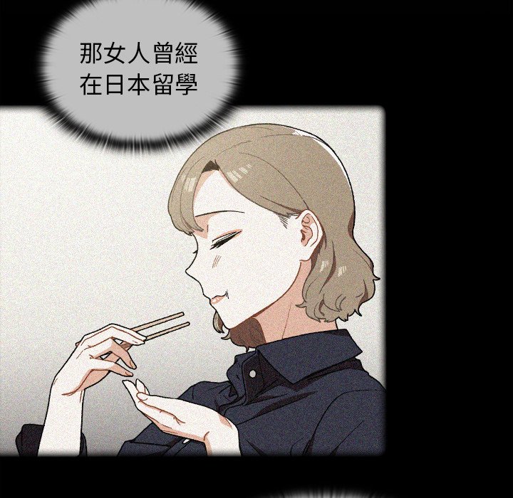 組長好神祕 第17章 第117页