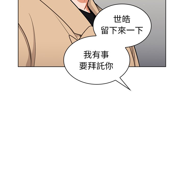 組長好神祕 第17章 第26页