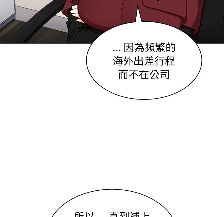 組長好神祕 第17章 第16页