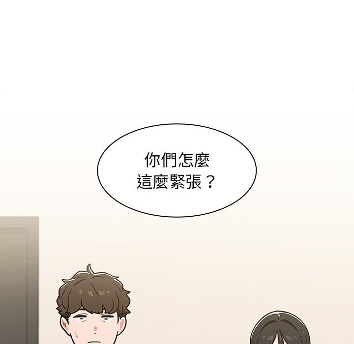 組長好神祕 第17章 第8页