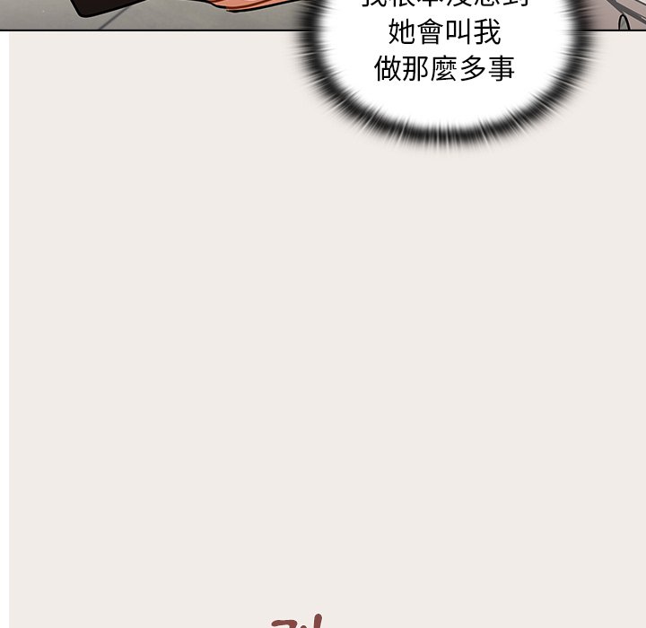 組長好神祕 第17章 第47页