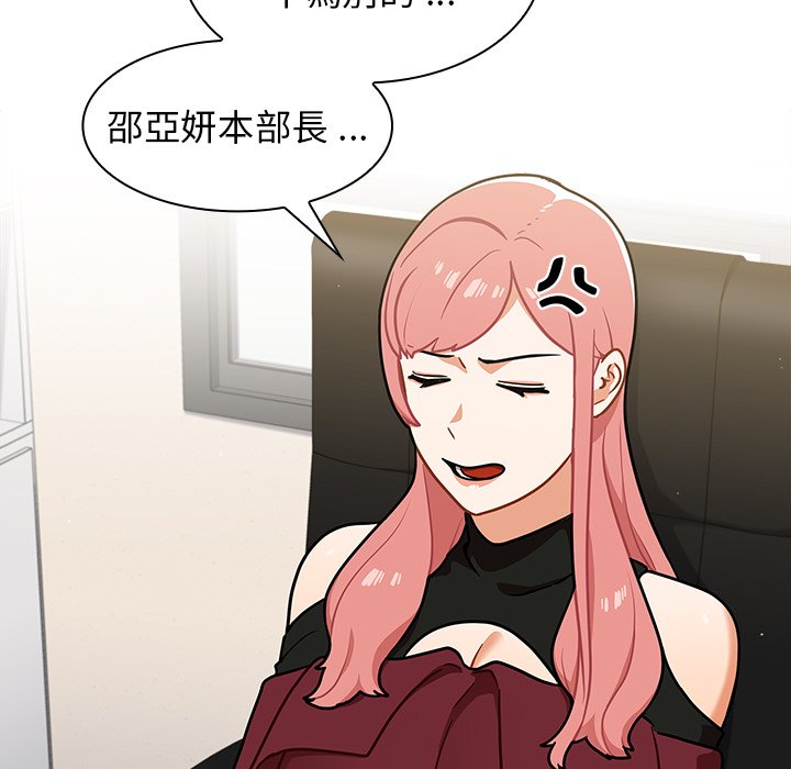 組長好神祕 第17章 第13页