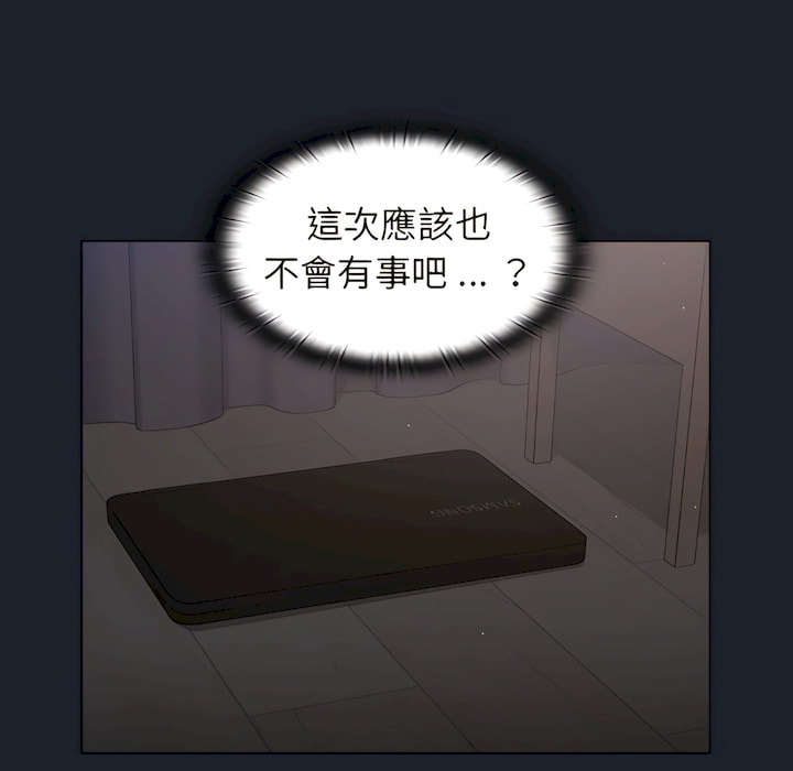 組長好神祕 第18章 第51页