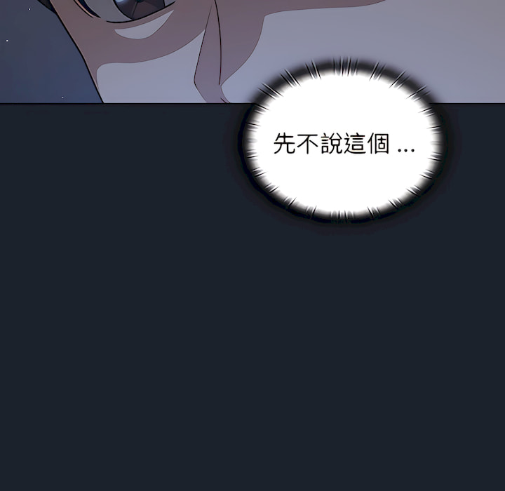 組長好神祕 第18章 第2页