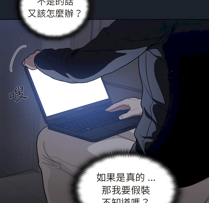 組長好神祕 第18章 第1页