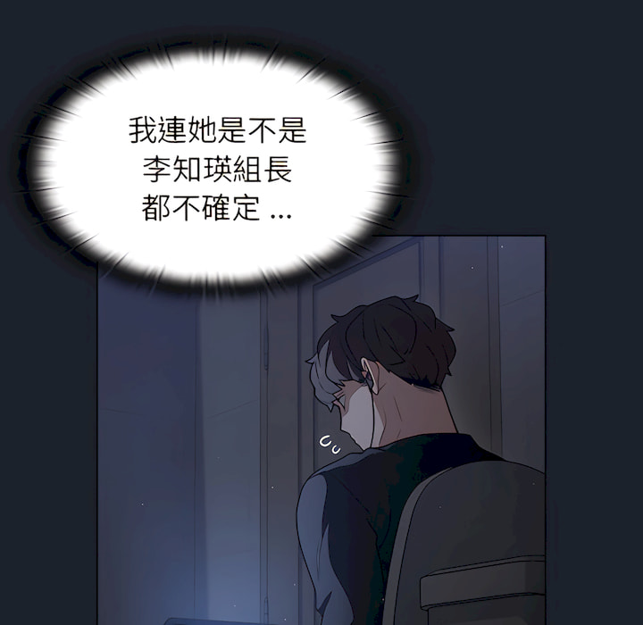 組長好神祕 第18章 第28页