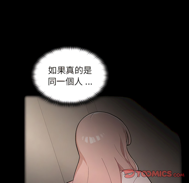 組長好神祕 第18章 第19页