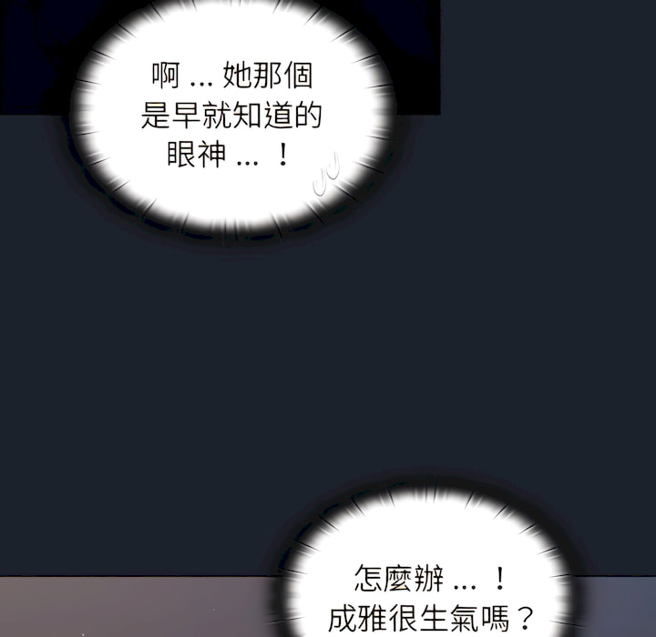 組長好神祕 第18章 第67页