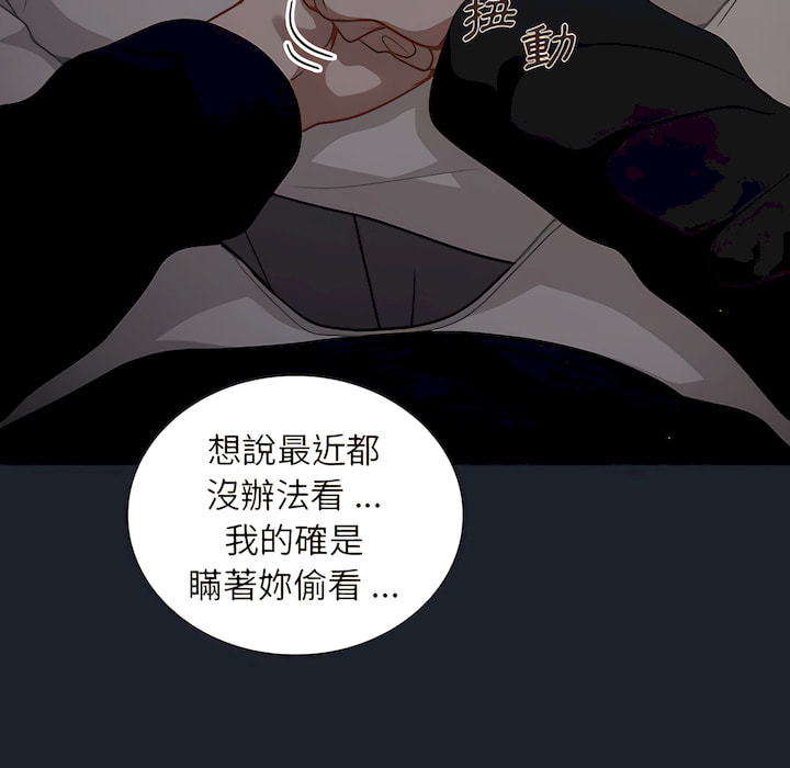 組長好神祕 第18章 第78页