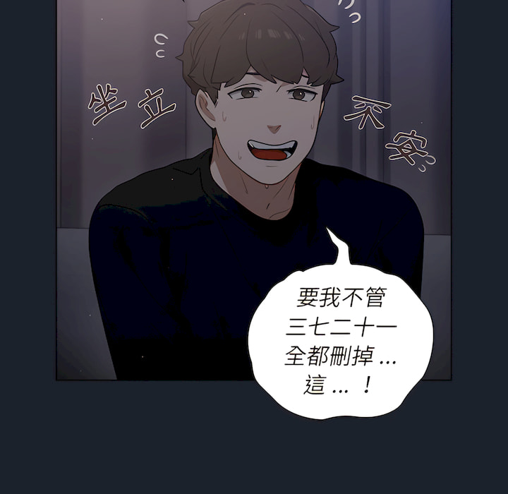 組長好神祕 第18章 第100页