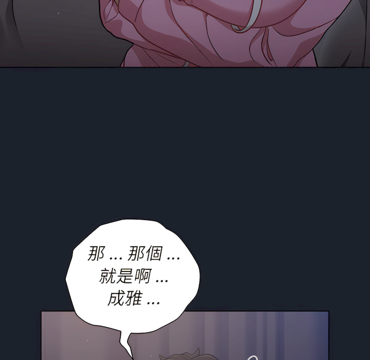 組長好神祕 第18章 第99页