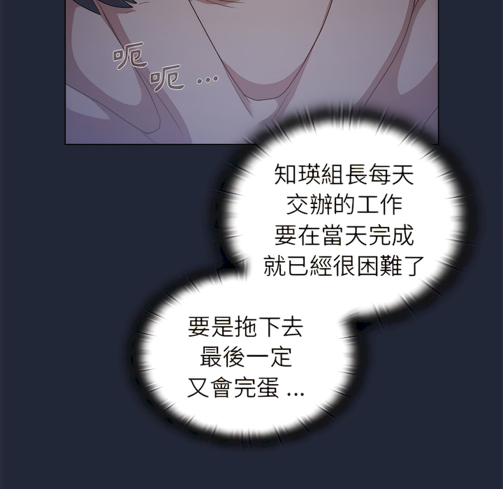 組長好神祕 第19章 第47页