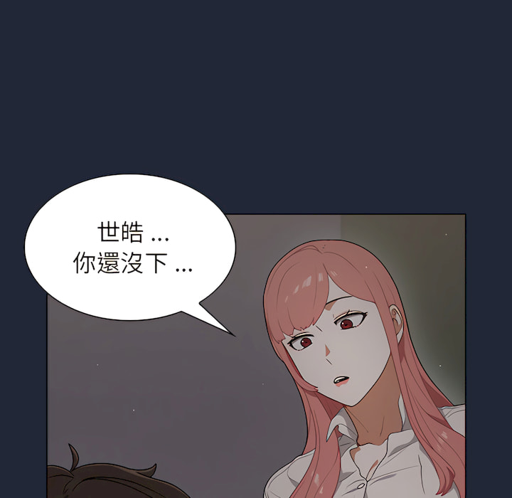 組長好神祕 第19章 第85页