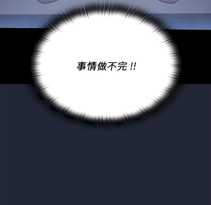 組長好神祕 第19章 第64页