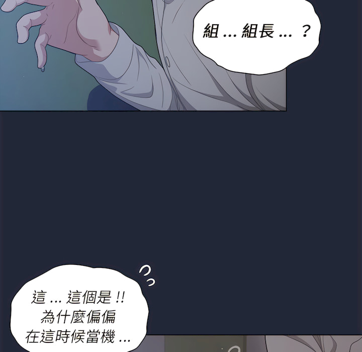 組長好神祕 第19章 第98页