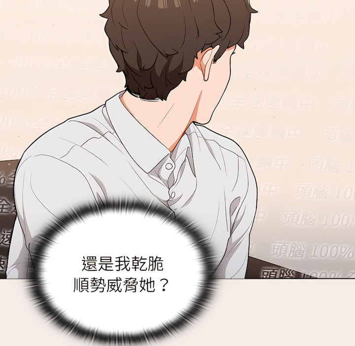 組長好神祕 第19章 第129页