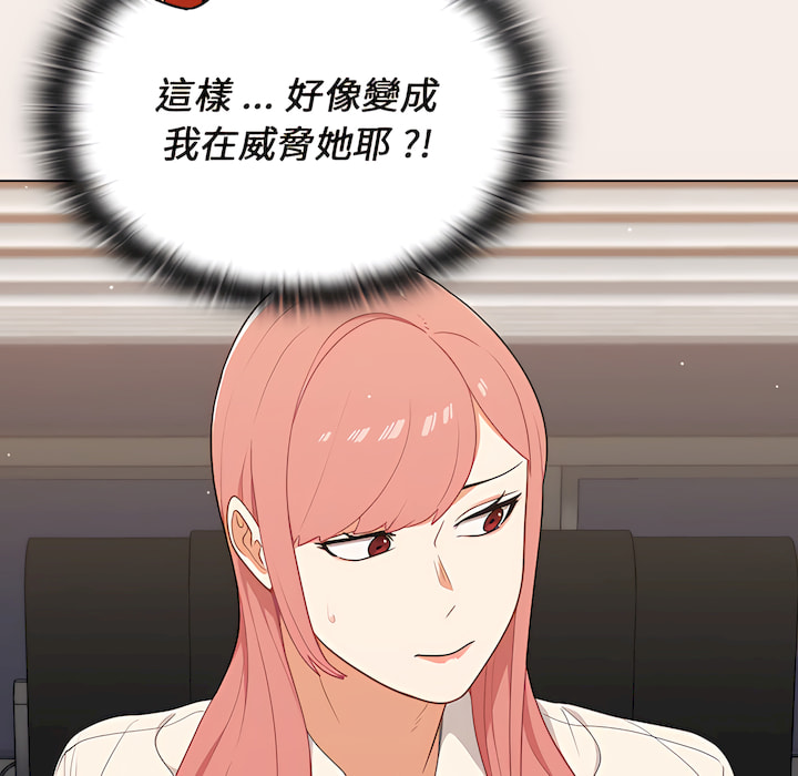 組長好神祕 第19章 第124页