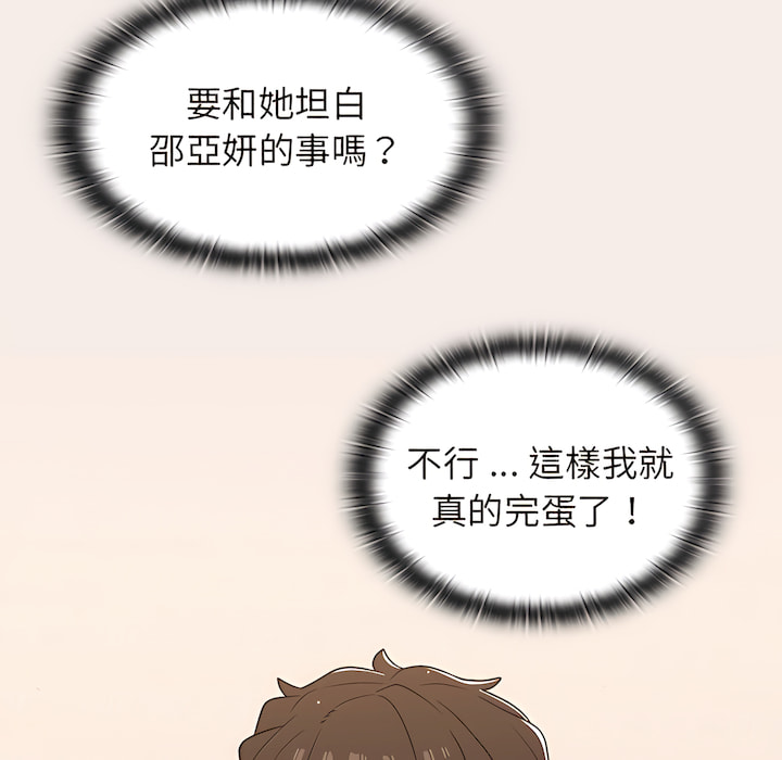 組長好神祕 第19章 第105页