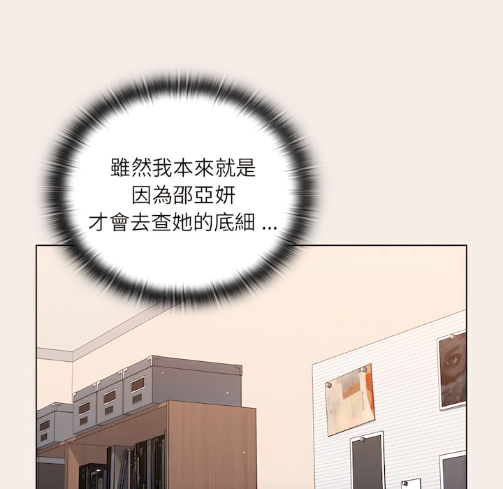 組長好神祕 第19章 第126页