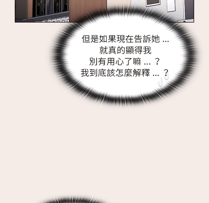組長好神祕 第19章 第127页