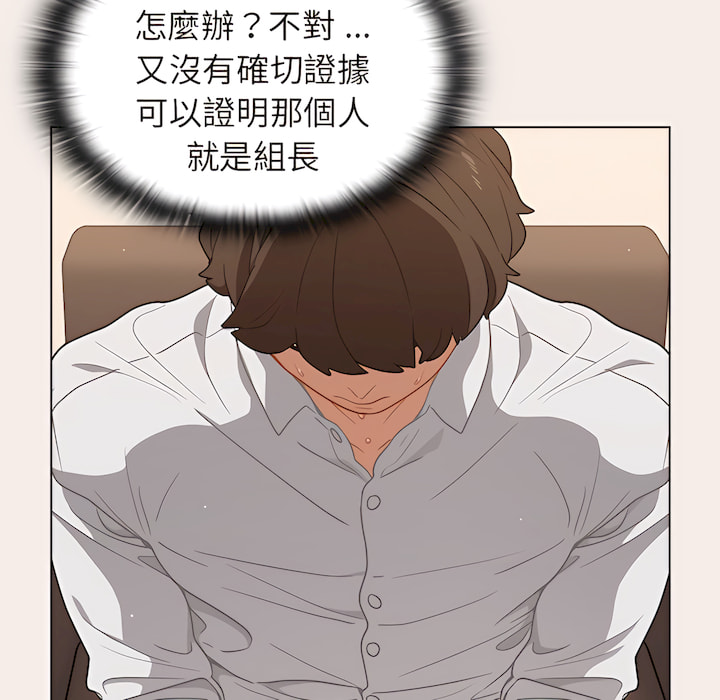 組長好神祕 第19章 第107页