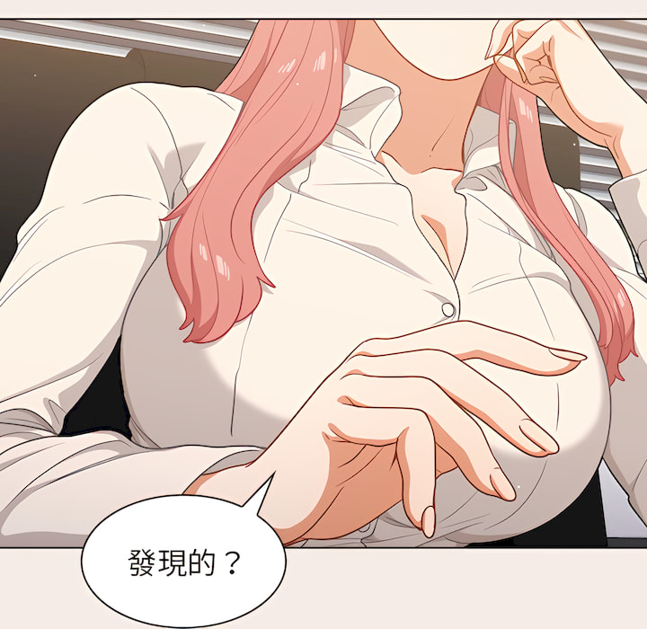 組長好神祕 第19章 第113页