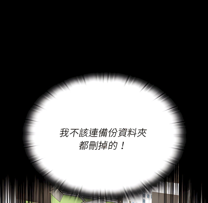 組長好神祕 第19章 第31页