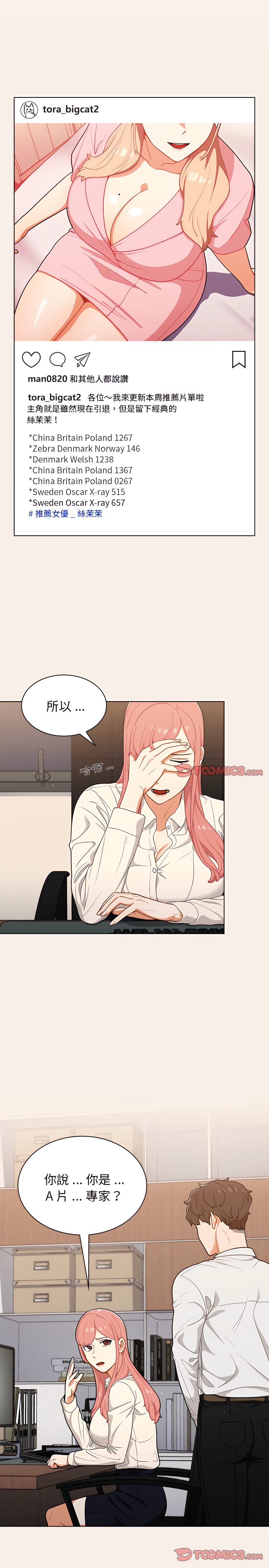 組長好神祕 第20章 第2页