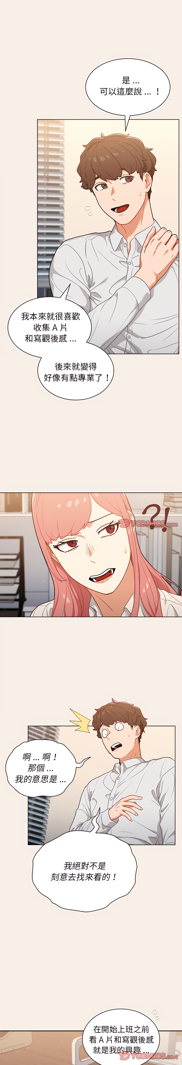 組長好神祕 第20章 第3页