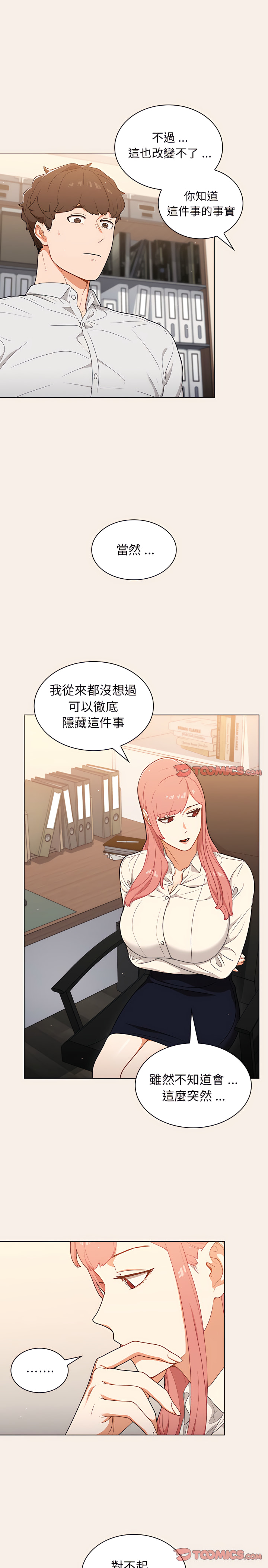 組長好神祕 第20章 第5页