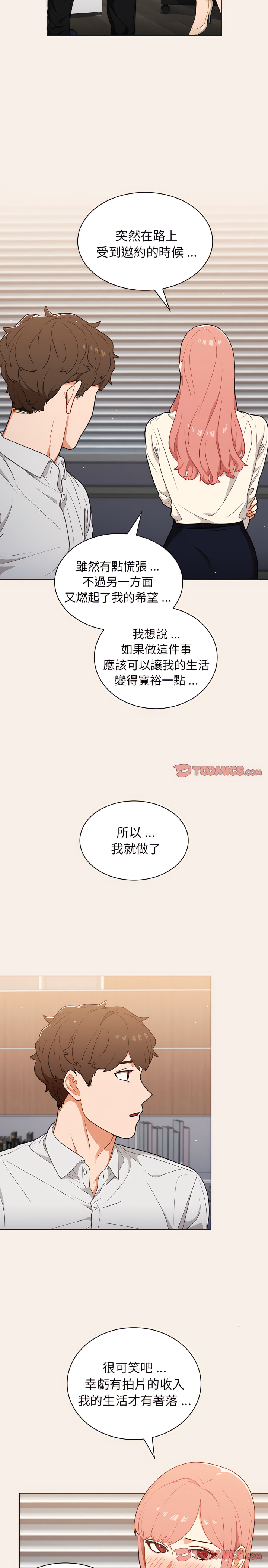 組長好神祕 第20章 第7页