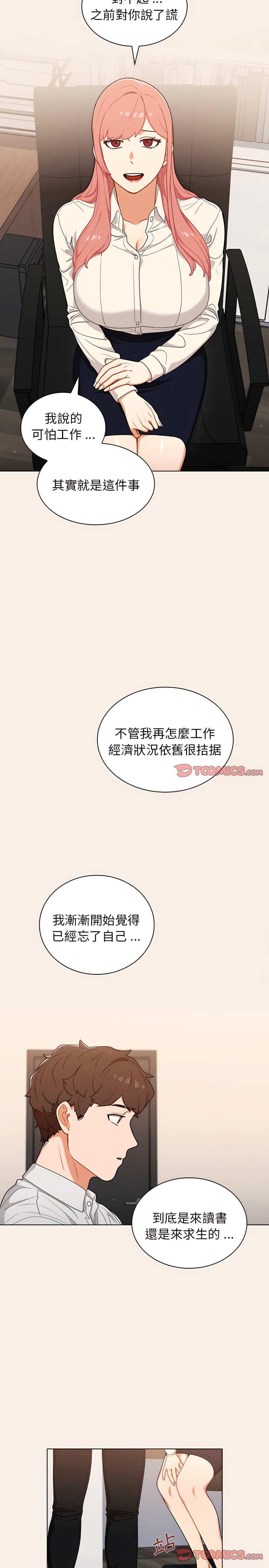 組長好神祕 第20章 第6页