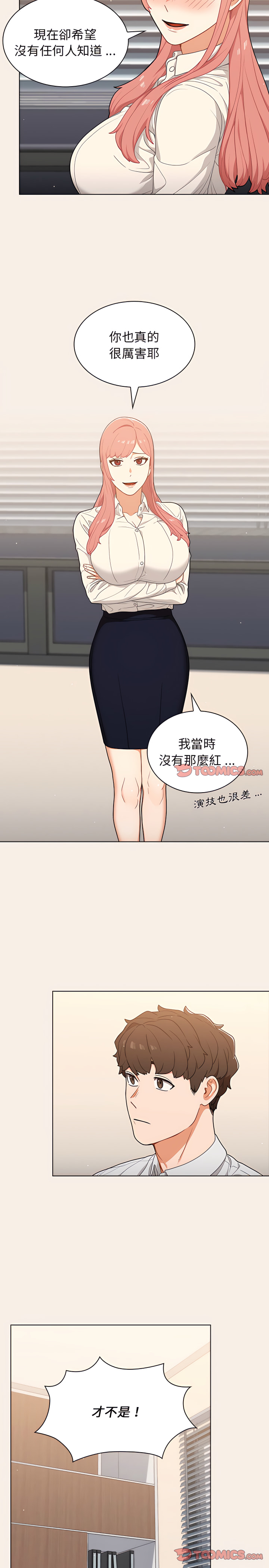 組長好神祕 第20章 第8页