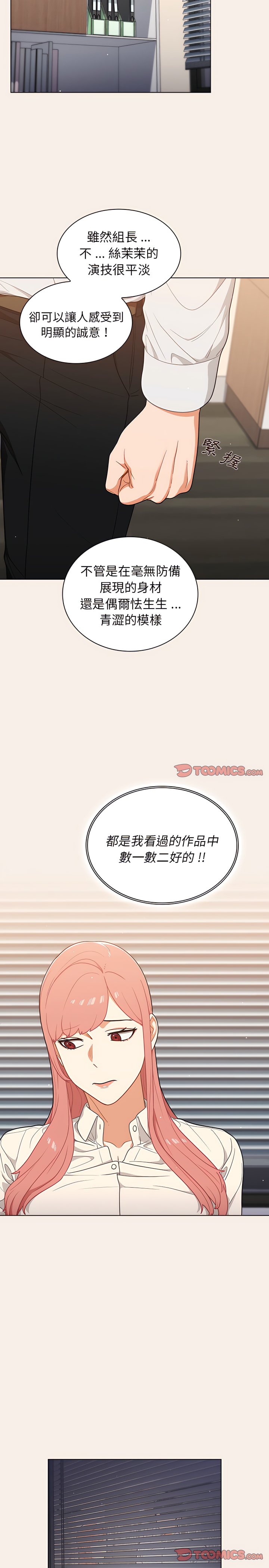 組長好神祕 第20章 第9页
