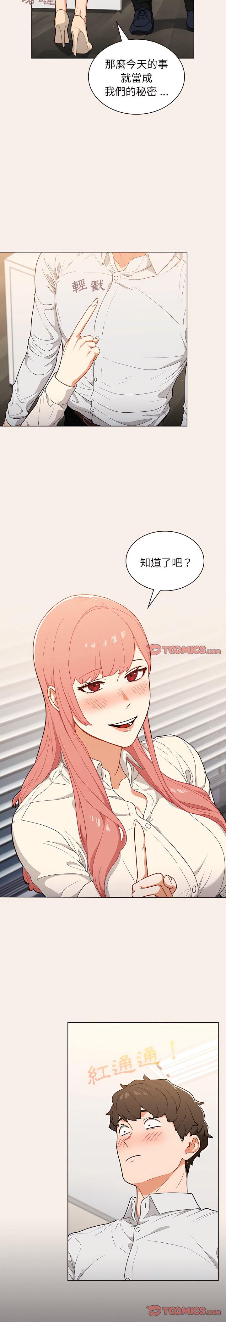 組長好神祕 第20章 第13页