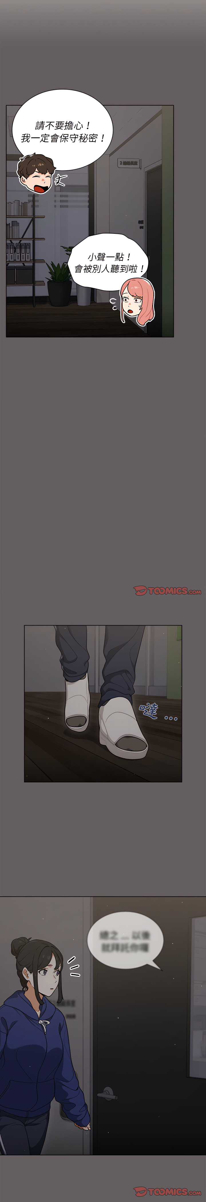 組長好神祕 第20章 第14页