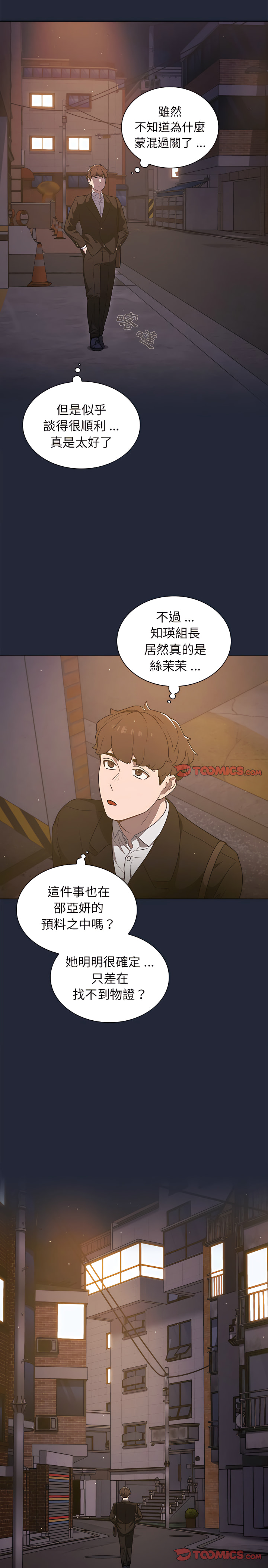組長好神祕 第20章 第17页