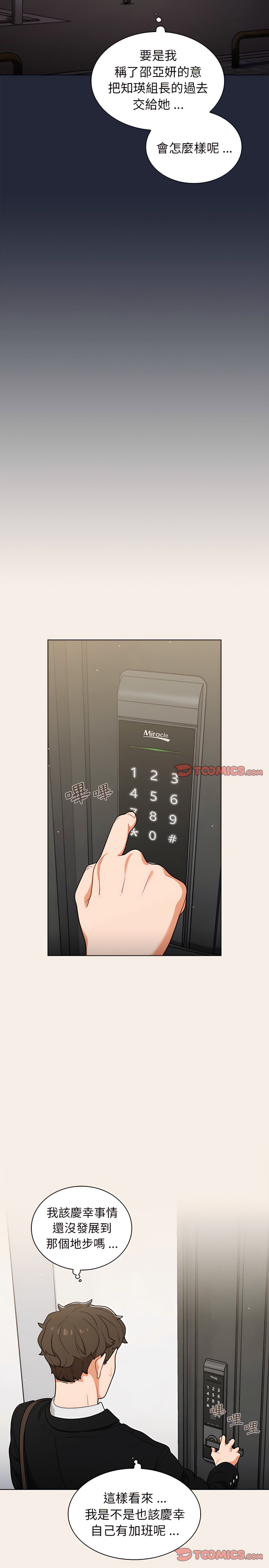 組長好神祕 第20章 第18页