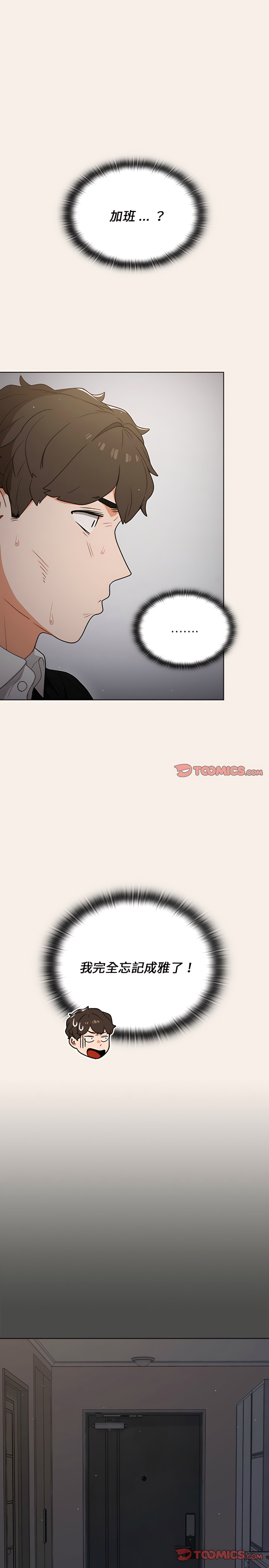 組長好神祕 第20章 第19页