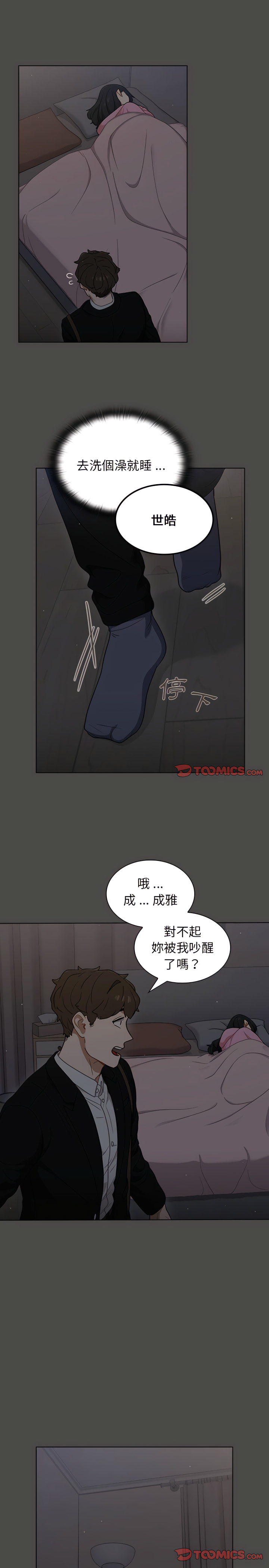組長好神祕 第20章 第21页