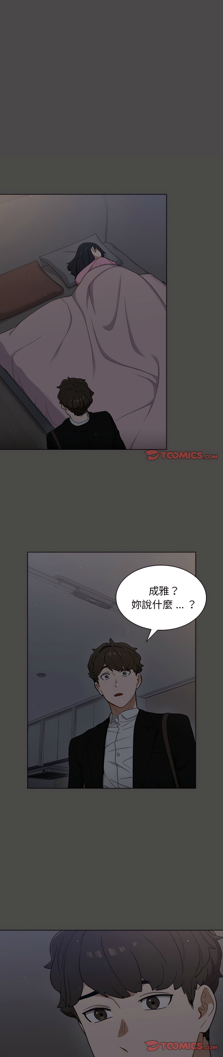 組長好神祕 第21章 第1页